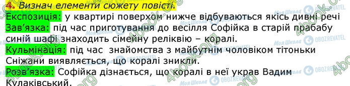 ГДЗ Українська література 7 клас сторінка Стр.214 (4)